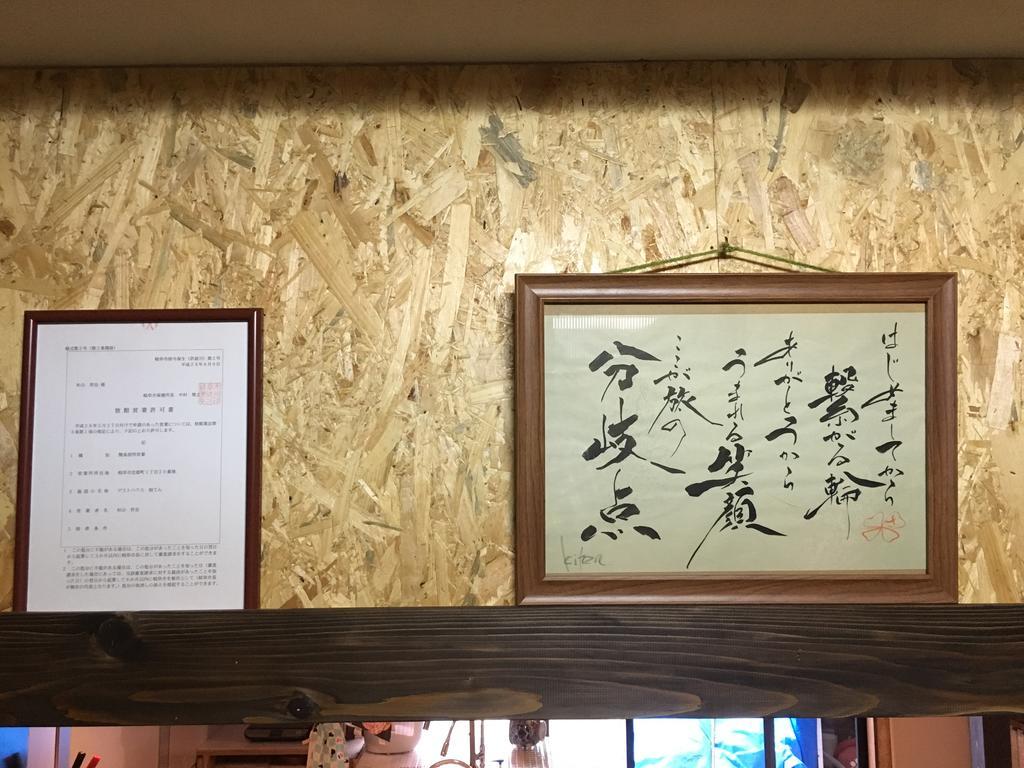 Guesthouse Kiten Gifu Ngoại thất bức ảnh